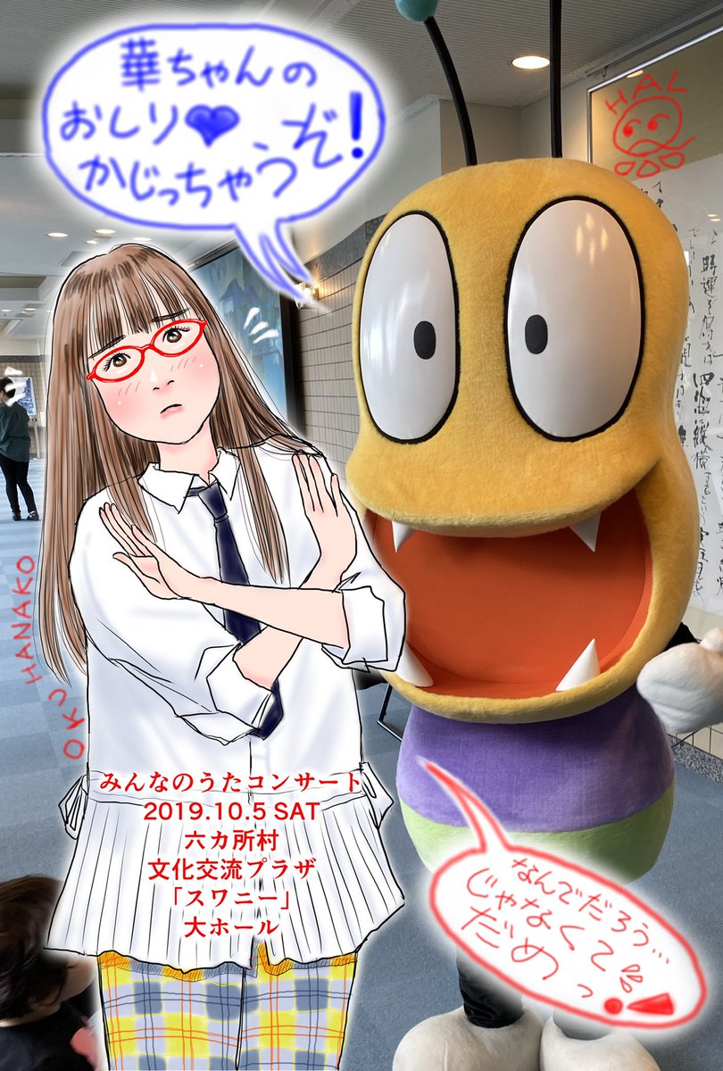 おしりかじり虫