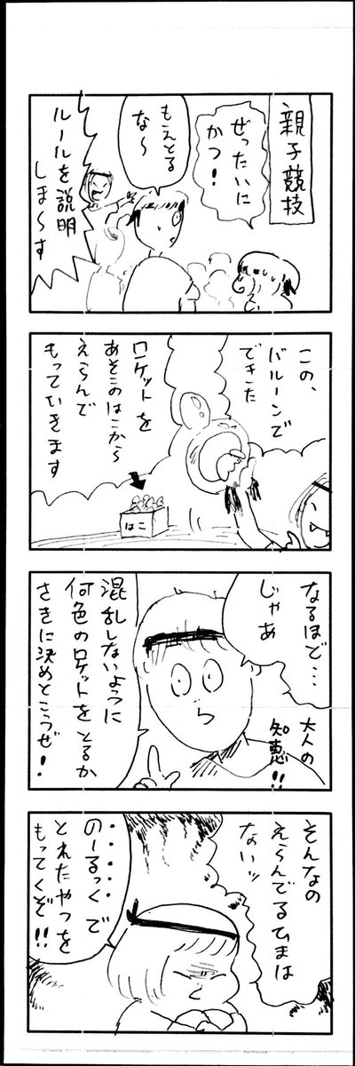 こどもまんが classics 運動会がまだ続く1/2?? 