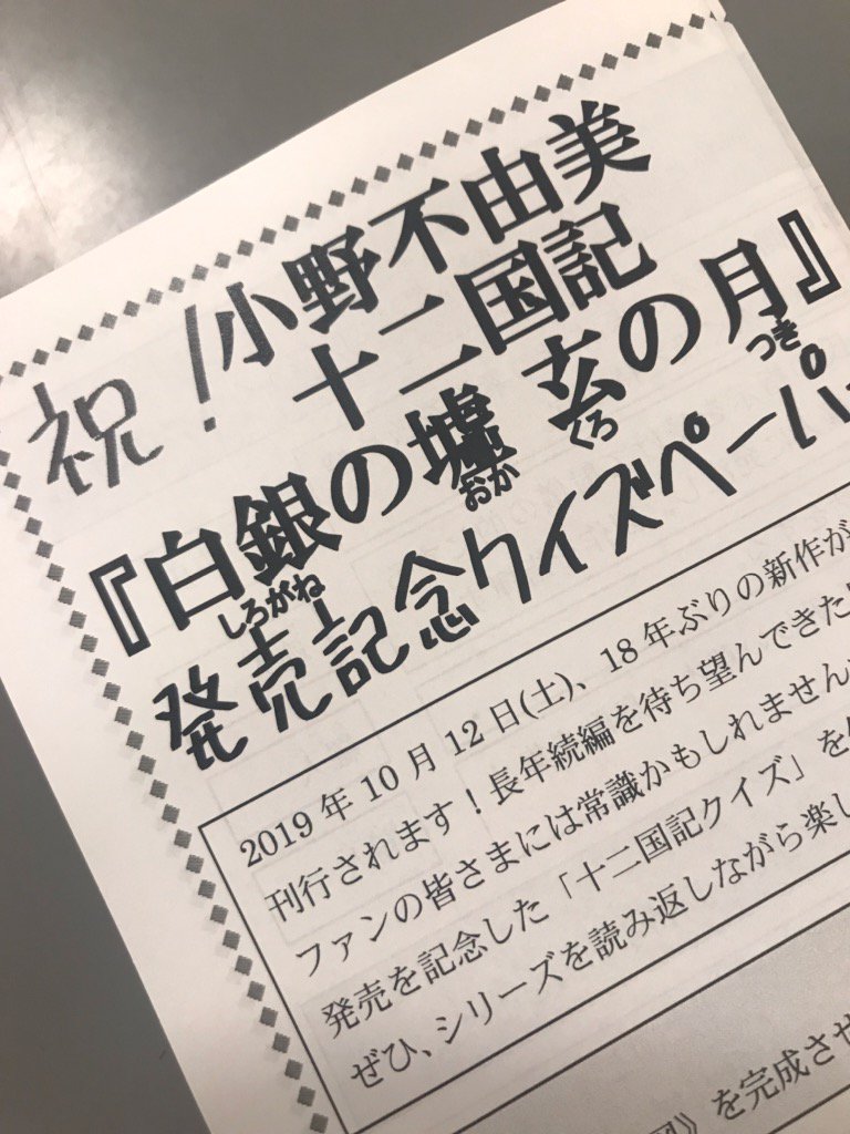 十二国記カウントダウンフェア の記録 天の巻 19 9 28 10 11 6ページ目 Togetter