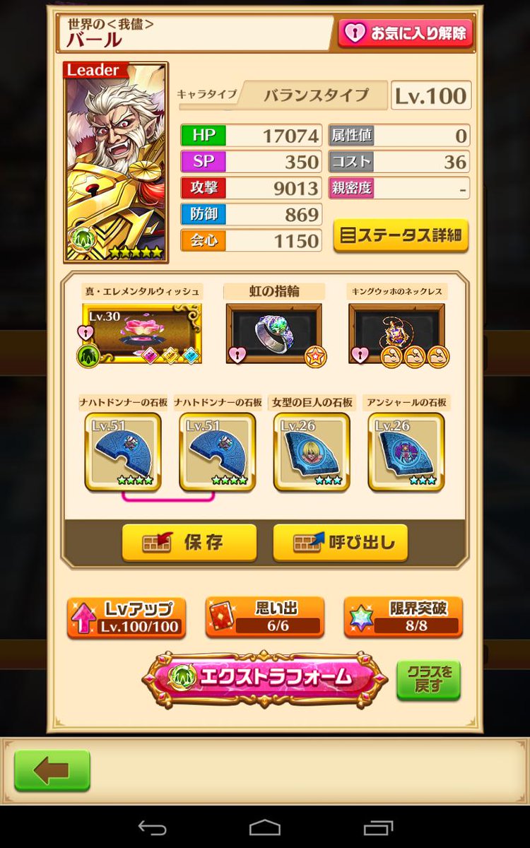 ちわわ 白猫 バール シェリル餅 ランク上げ用 バール餅 普段用