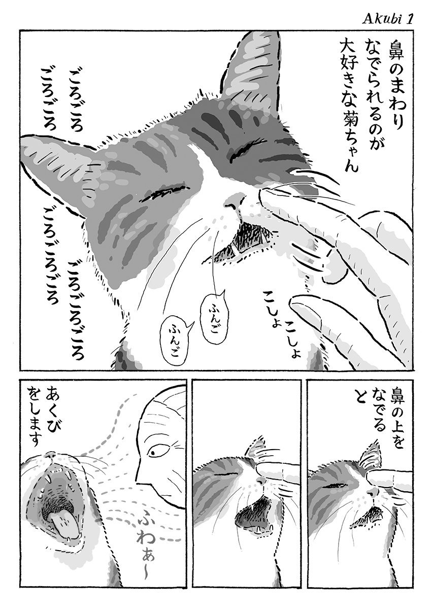 2ページ猫漫画「あくびの匂い」 