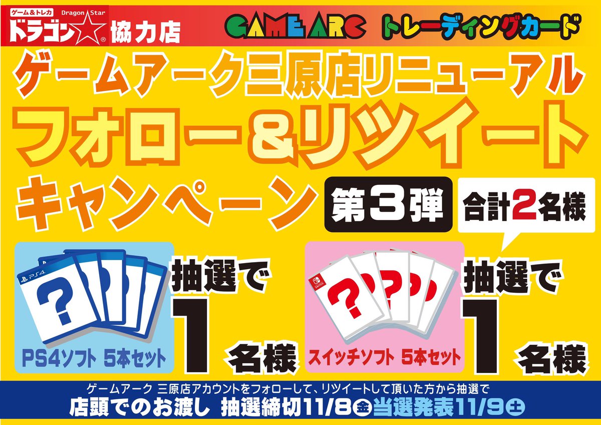 trc_Mihara's tweet photo. 😍三原店ＲＴキャンペーン第3弾😍
お待たせしました🤗
今度はゲームソフト🎉

抽選🎁ＲＴ企画　第3弾‼️
🎁店頭でのお渡し🎁
PS4またはNSWゲームソフト
5本セット
㊗️2名様🎉プレゼント‼️
参加方法
フォロー&amp;リツイートしてGet🔥
1️⃣@trc_Mihara ���ォロー
2⃣このツイートをリツイート
締切11/8発表11/9 https://t.co/fdB48Vtis0