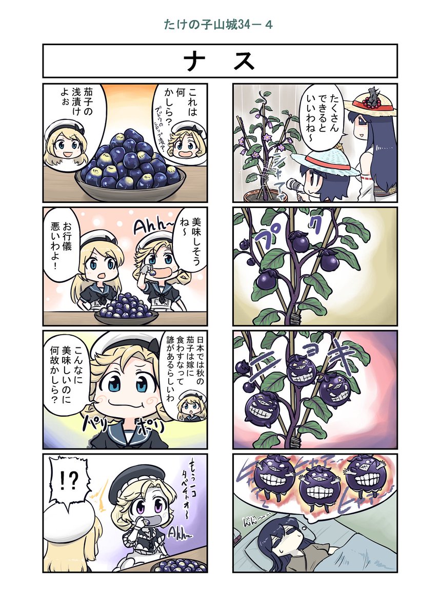 艦これ漫画　たけの子山城３４－４ 