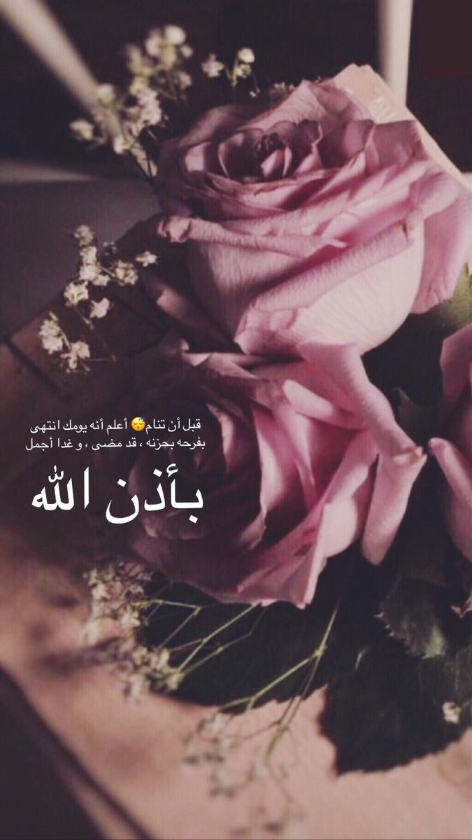 toottt22t's tweet photo. #معنفه_خميس_مشيط

قبل أن تنام💤: أعلم أنه يومك انتهى بفرحه بحزنه ، قد مضى ، و غدا أجمل بأذن الله https://t.co/oZYW2TmJY2