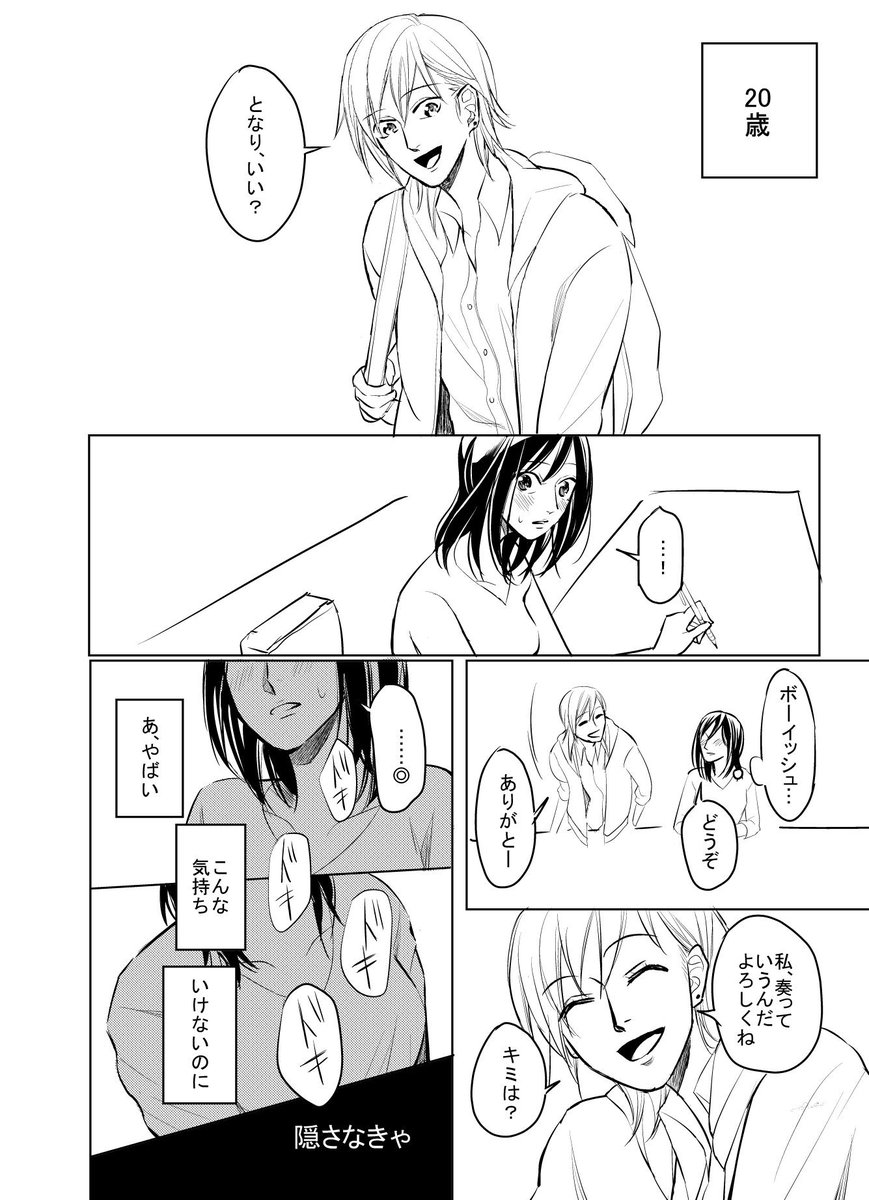 Mieri Hiranishi ハッピーエンドな百合漫画 2 4