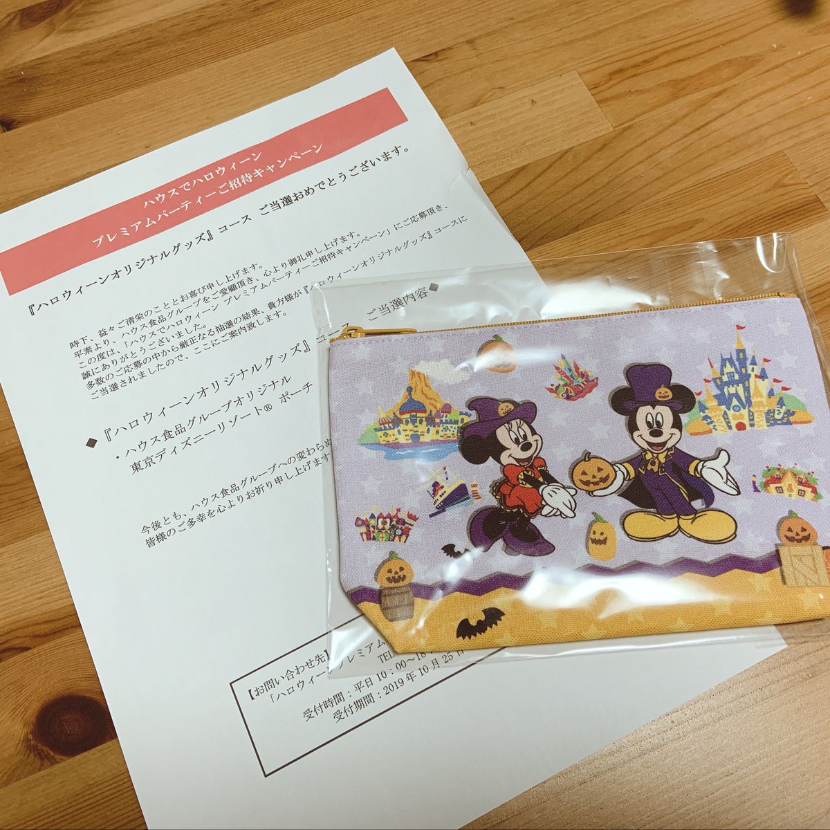 あなたのためのディズニー画像 Hd限定ハウス 食品 ディズニー キャンペーン