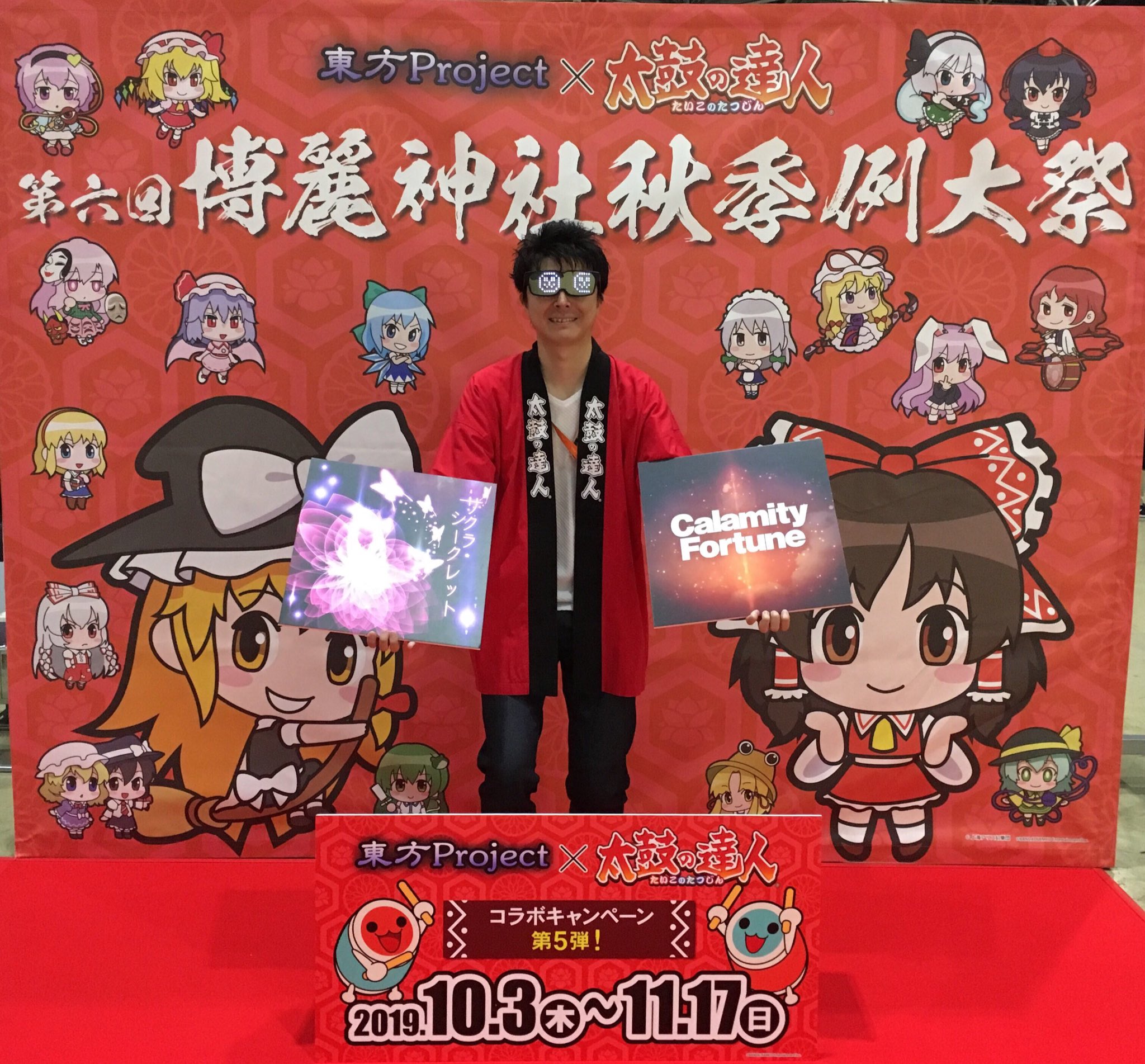 公式 太鼓の達人 ゲームセンター版 太鼓の達人 グリーンver 博麗神社秋季例大祭 西4ホールで参戦中です 10月17日から収録の新曲2曲が一足早く叩けますよ 新曲を叩いたら 曲パネルを持って裏側