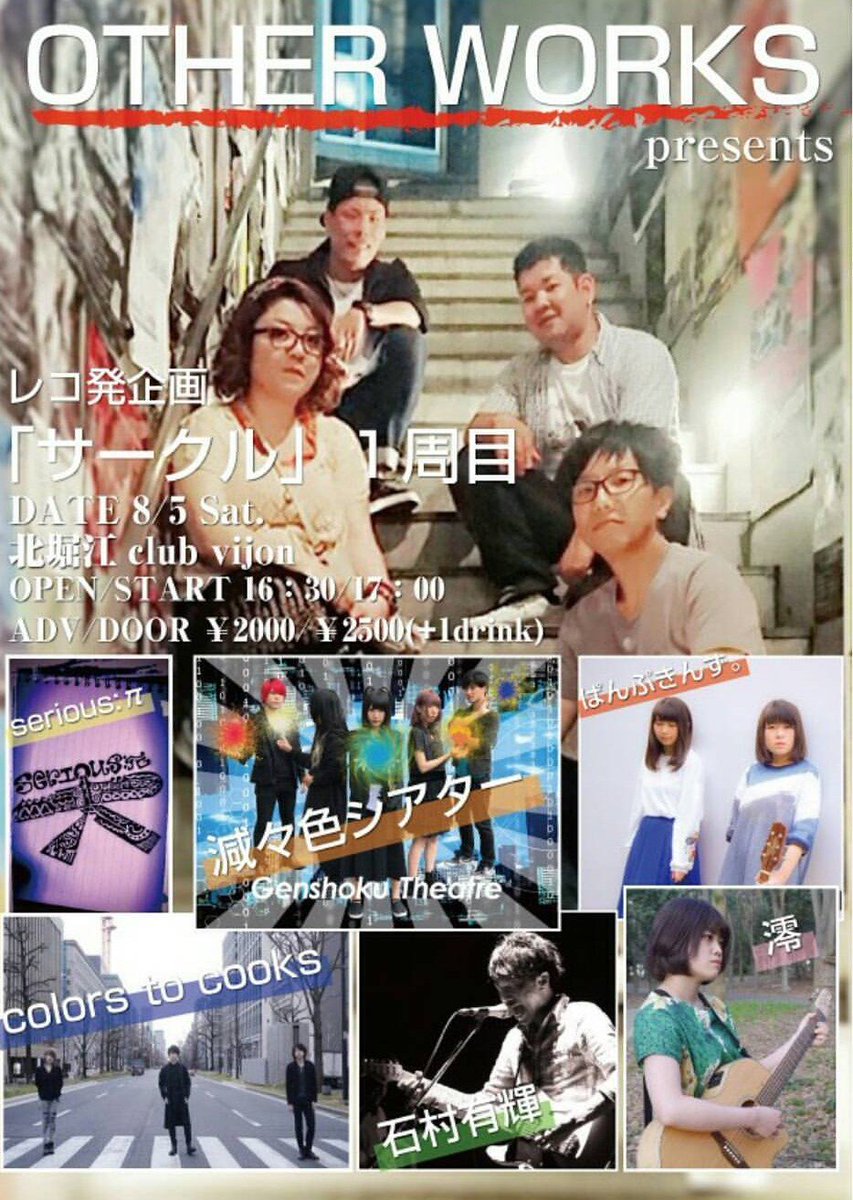 ta98_mr's tweet photo. OTHER WORKS ワンマンライブが近づいております！
集大成の一夜を！

[CIRCLE]
2019.10.12
@尼崎Scope

OPEN/START 18:00/18:30
ADV/DOOR ¥2500/¥3000 (+1D)

O.A.森本雅哲
サポートドラム.和泉マサト(fromラパンテット)
最強の二人に力添え頂きます！

#otherworks
#森本雅哲
#和泉マサト
#尼崎scope https://t.co/A8N3RNlgdh