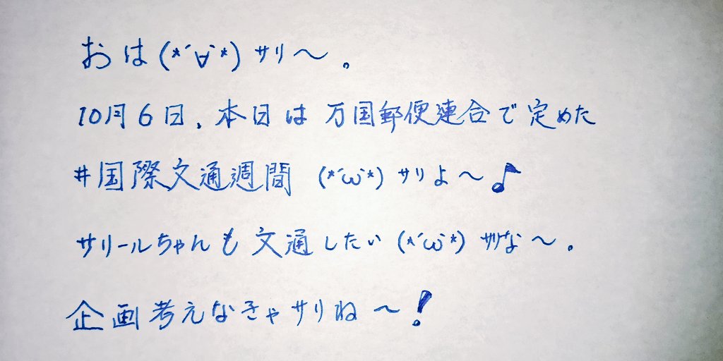 ট ইট র オゾンの妖精 Hirokoさん W おはｻﾘ 遅 お手紙