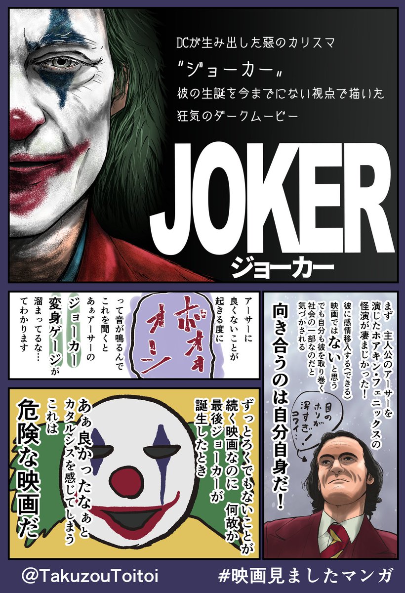 ジョーカーの感想漫画
想像を絶する映画だったことは間違いない
見れば自分の中の何かがざわつく、そんな体験
#ジョーカー #映画見ましたマンガ 