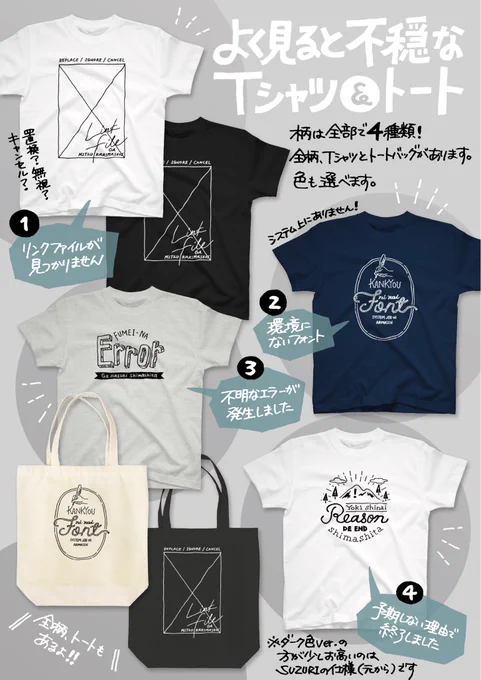 \ よく見ると不穏 /
Tシャツ&トートを販売開始しました。

①リンクファイルが見つかりません
②環境にないフォント
③不明なエラーが発生しました
④予期しない理由で終了しました

クリエイターの心臓に悪いグッズです?

▼販売サイト
https://t.co/IxWKRkxRZz

※色もサイズも選べます 