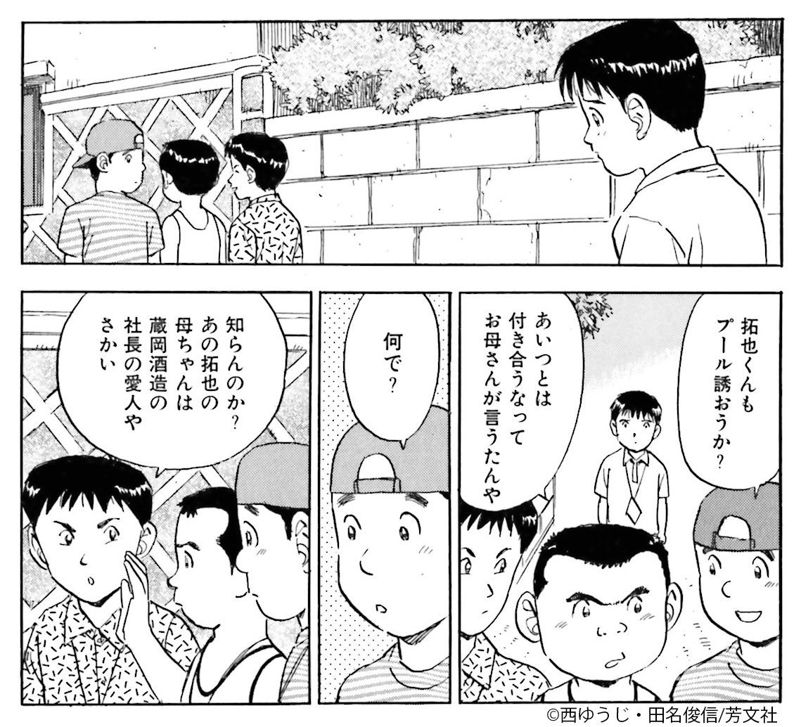 Comic Fuz コミックファズ 毎日更新 西ゆうじ 田名俊信先生の 蔵の宿 ９巻 第９８話 待ち人 １ を更新しました 悪い噂は 引っ越したばかりの拓也にも影響を与えていて T Co Rw7p333ivv Comicfuz 西ゆうじ 田名俊信 蔵