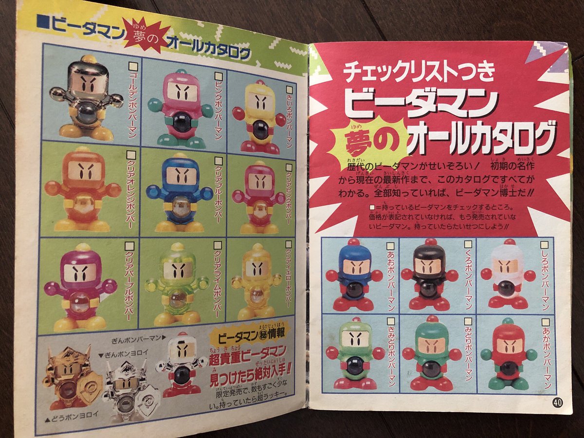 平成8年8月までに発売された（多分）すべてのビーダマン… すべて揃えた