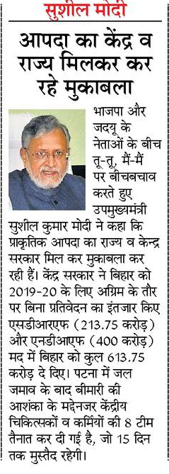 SushilModi's tweet photo. केंद्र और राज्य ��रकार मिलकर कर रही हैं आपदा का मुकाबला
सूबे को तत्काल केंद्र से 613 करोड़ की राशि जारी करने के आदेश से राहत कार्य में आयेगी तेजी... https://t.co/zvaDEmvEcH