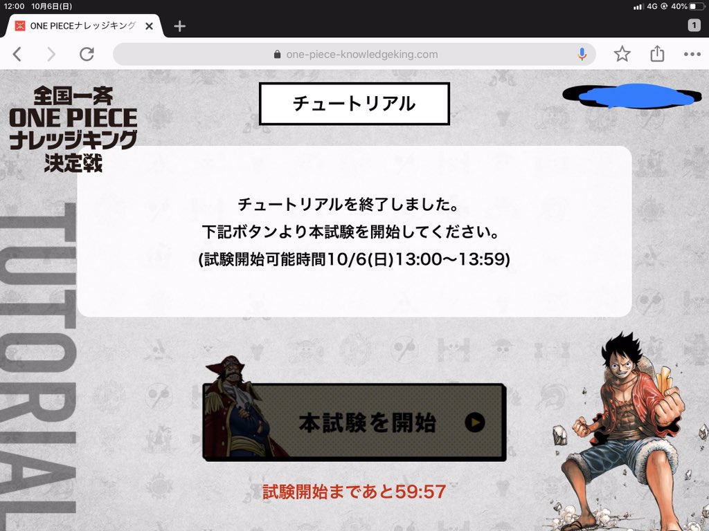 Onepieceに一番詳しいやつを決めようぜ