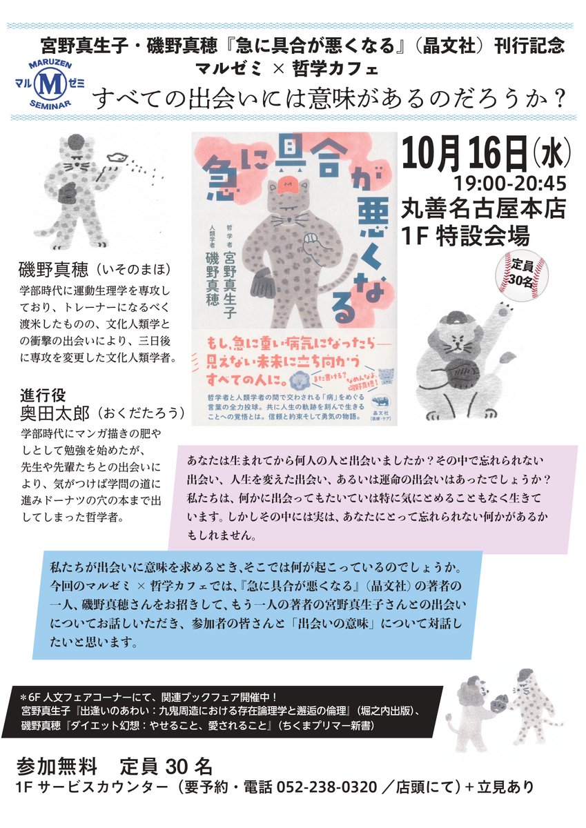 丸善名古屋本店 現金専用セルフレジ導入いたしました 宮野の単著 出逢いのあわい の帯のイラストは 著者の清家さんによるもの はじめの一歩 も勧めてみたが 残念ながら宮野の購入には至らず 丸善名古屋本店 現金専用セルフレジ導入いたしました 宮野の単著 出逢いのあわい の帯のイラストは 著者の清家さんによるもの はじめの一歩 も勧めてみたが 残念ながら宮野の購入には至らず