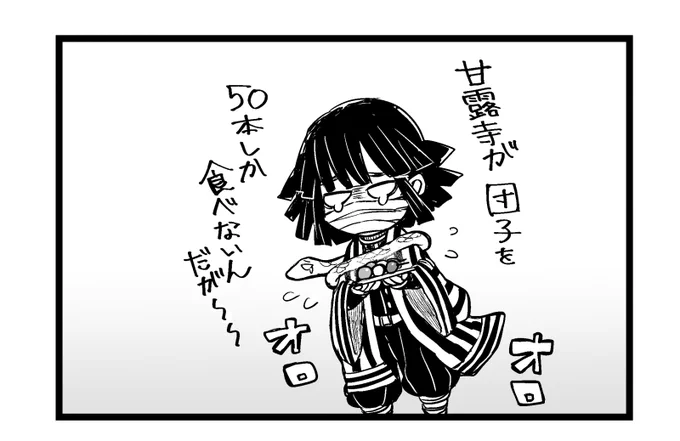 小説ネタバレのポンコツ伊黒さん 