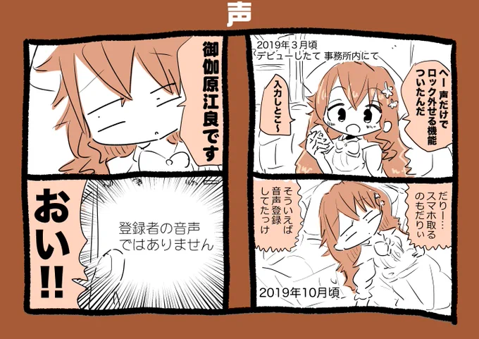 御伽原江良ちゃんの声漫画 #えらすとや 