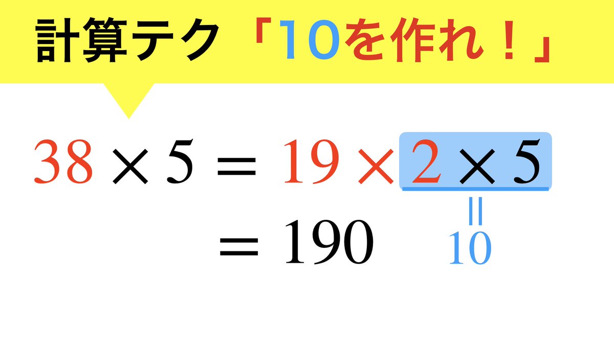 math_koukou's tweet photo. 【計算テク】こういう工夫で、時間を稼ぐことが意外と大事！
#見るだけ数学
#計算テク
#rtの数だけテクをつぶやく
#高校生応援 https://t.co/K3o1HfAsNU