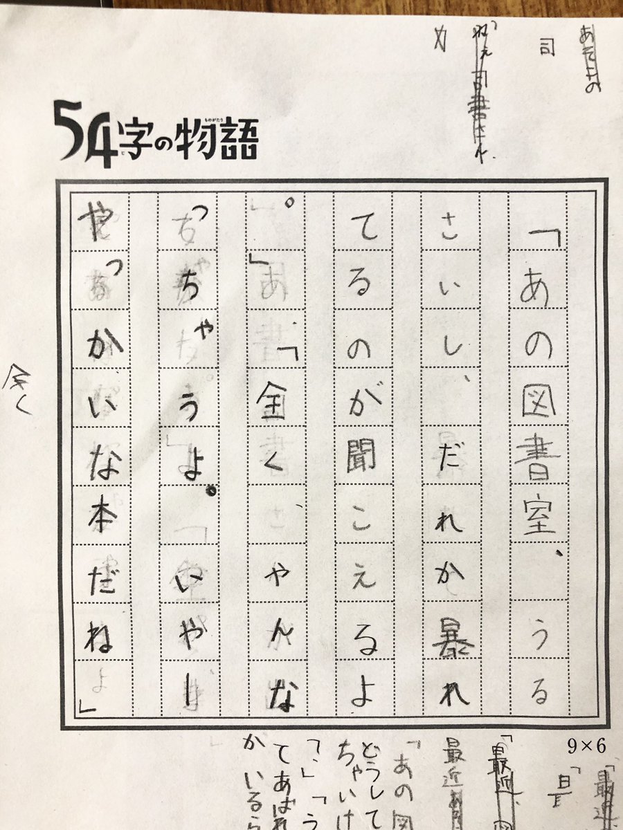 氏田雄介 在 Twitter 上 54字の物語 ワークショップで生まれた 小学生の作品 面白いー T Co Kroi1kbfti Twitter