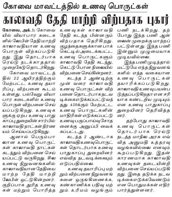 1279NV's tweet photo. Food Safety Enforcement News – Tamilnadu updates – Oct 06-2019 https://t.co/3nie5gihIw https://t.co/EUi1tXSZZ9