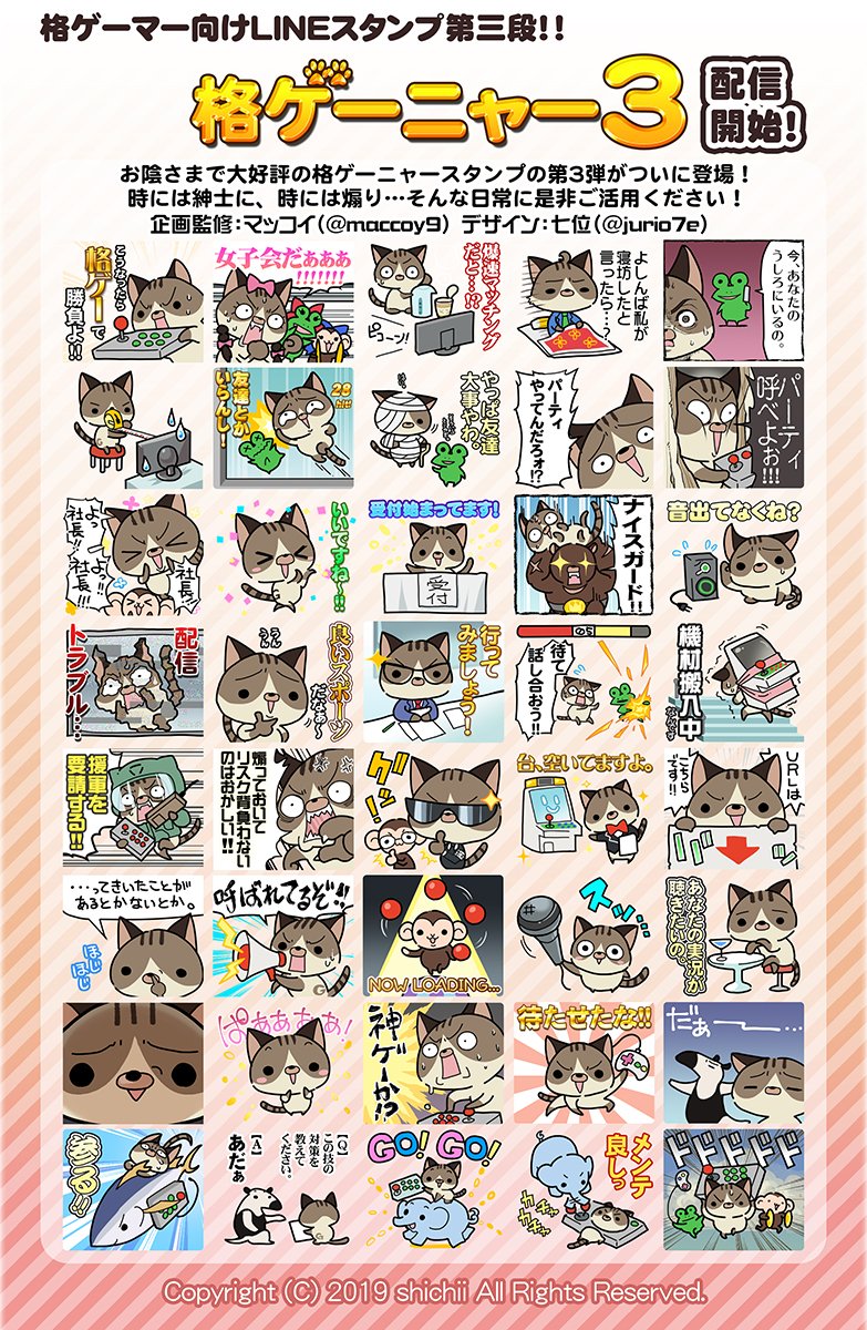 jurio7e's tweet image. 【告知】格ゲーニャースタンプ第三弾が配信開始されました!今回はなんとボタンマッシャーズさんのご協力と三和電子さんの許可を頂いて「あのアニマルたち」も登場しています!どうぞよろしくお願いします! 企画監修:マッコイ(@maccoy9) デザイン:七位(@jurio7e)line.me/S/sticker/9148…