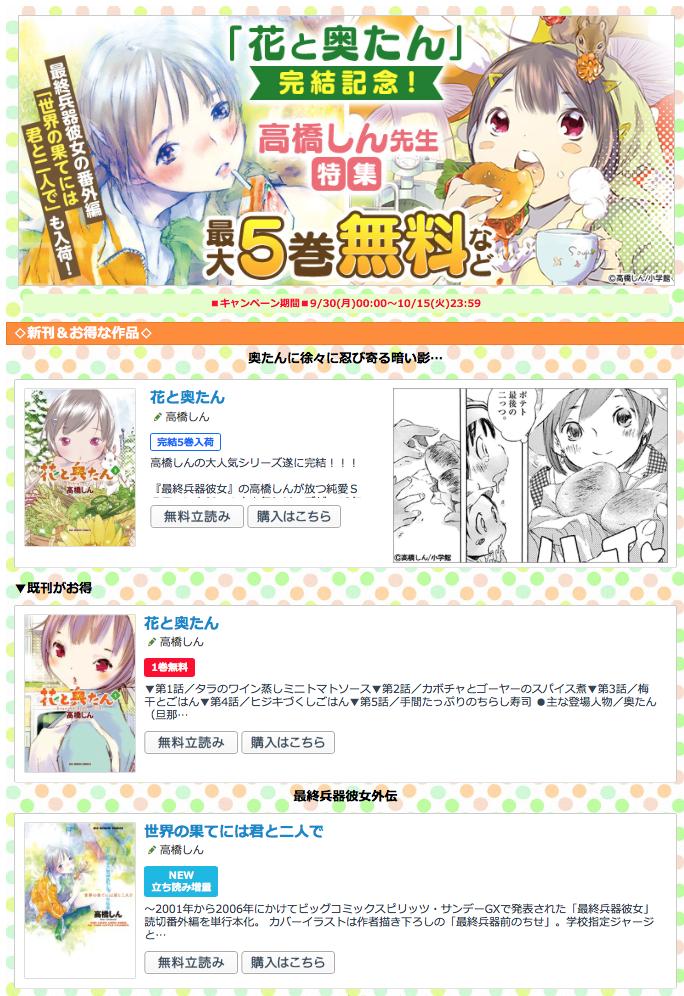 高橋しん しんプレ 花と奥たん 完結記念でむちゃくちゃ太っ腹の試し読みキャンペーン中です いいひと 最終兵器彼女 外伝集 世界の果てには君と二人で かなたかける そして 花と奥たん 週末のお供に お友達へのおすすめに 高橋しん しんプレ 花と奥たん 完結記念でむちゃくちゃ太っ腹の試し読みキャンペーン中です いいひと 最終兵器彼女 外伝集 世界の果てには君と二人で かなたかける そして 花と奥たん 週末のお供に お友達へのおすすめに