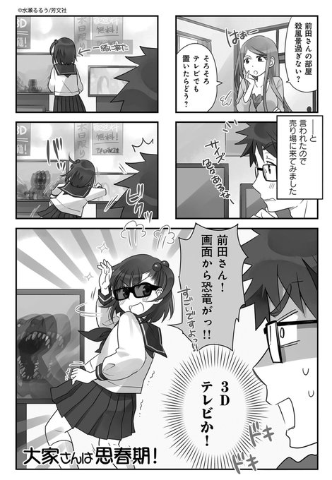 大家さんは思春期 を含むマンガ一覧 ツイコミ 仮
