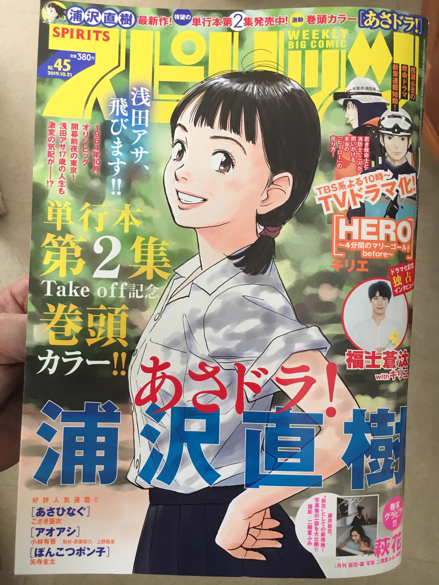 レア スピリッツ 2018年 45号 あさドラ 連載開始号 雑誌 浦沢直樹_Naoki Urasawa公式情報 on X: 