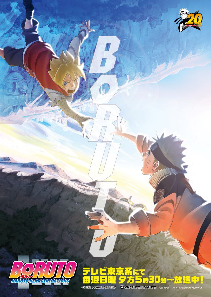アニメ Boruto ボルト 公式 On Twitter 原作 Naruto 20周年記念シリーズ放送開始 シリーズの放送をお祝いして タイムスリップ編スペシャルポスターを20名様にプレゼント 応募方法 1 Narutotoboruto をフォロー 2 このツイートをrt ぜひご参加