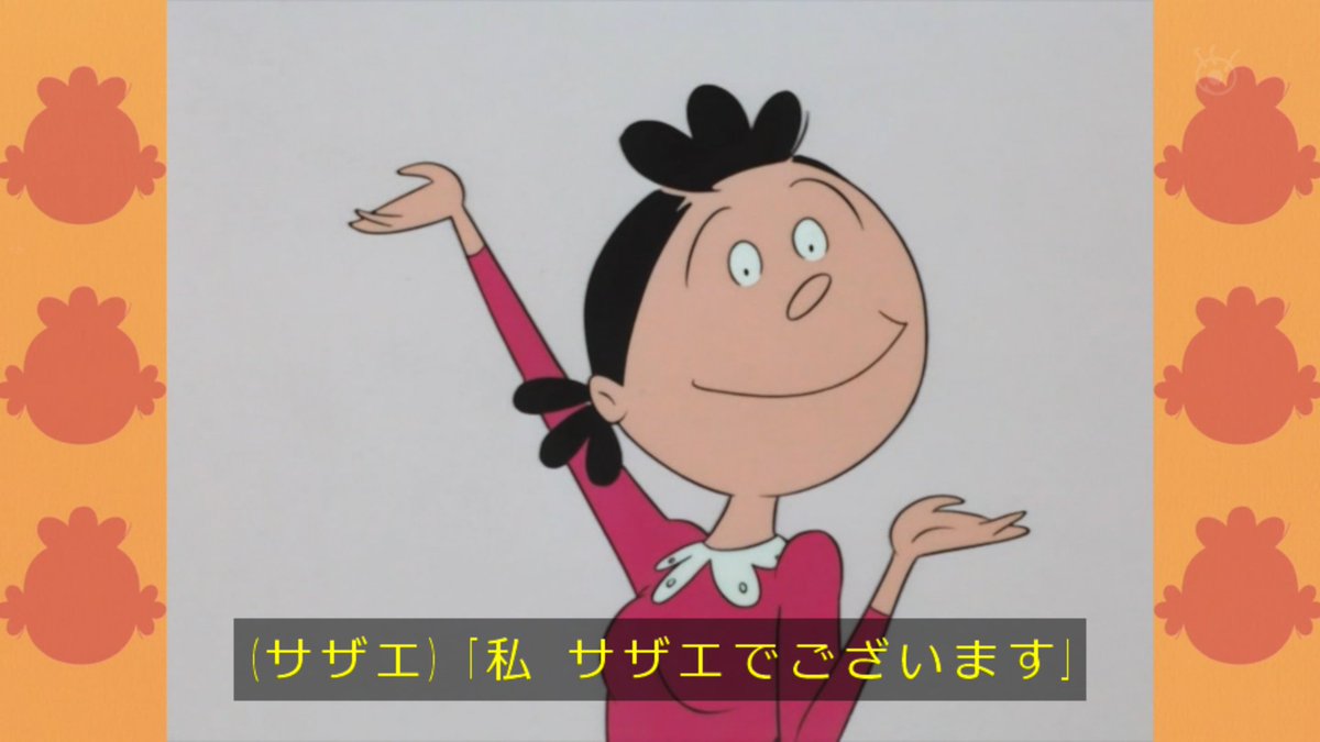 ট ইট র ねぎーむしゃむしゃ サザエさんは 本日の放送で50周年を迎えました 拍手 しましょう サザエさん Sazaesan サザエさん50周年