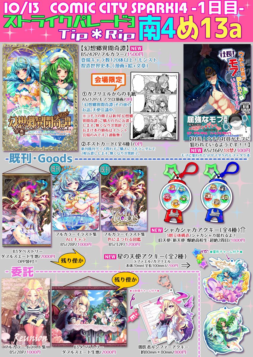 清成 推しケモ 隔週火曜連載中 Auf Twitter Newグッズその 星のラファエル ガブリエルアクキー 全長100mm 本体70mm 星パーツ付き こちらはシャカシャカアクキーを作る際に空いてる隙間で作った物なので 数は少ないです 印刷かなり綺麗です 清成 推しケモ 隔週火曜連載中 Auf Twitter Newグッズその 星のラファエル ガブリエルアクキー 全長100mm 本体70mm 星パーツ付き こちらはシャカシャカアクキーを作る際に空いてる隙間で作った物なので 数は少ないです 印刷かなり綺麗です