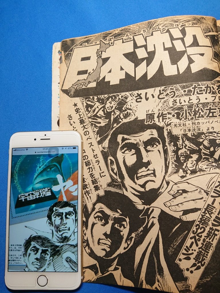 週刊少年チャンピオン1973年39号 『#日本沈没』連載予告より さいとう