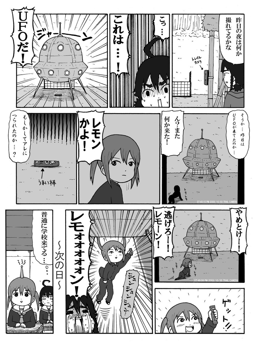 昨日がレモンの日だったらしいので罠ガールの漫画描きました 