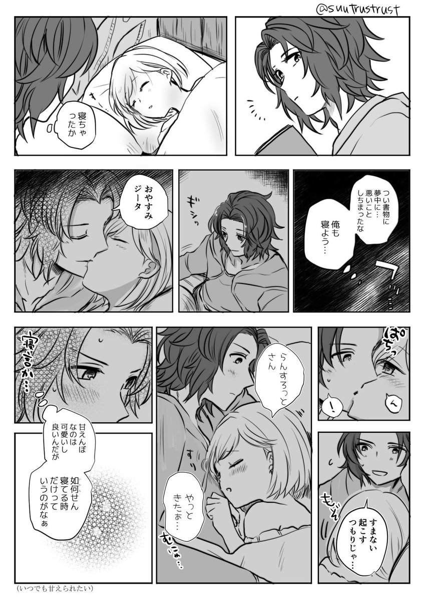 でらこ Twitter પર おやすみ前のランジタ漫画 さみしくても邪魔はしない子ともっと甘えてほしい男