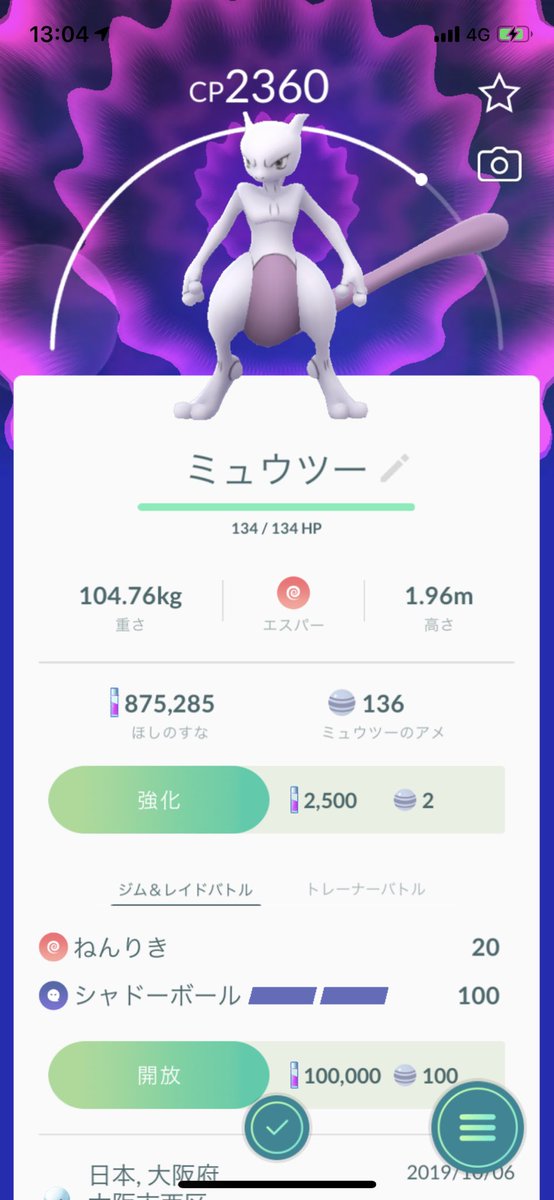 Exレイド 10 6シャドーボールミュウツー復刻 参加したみんなの感想は みんなのポケgo みんポケ