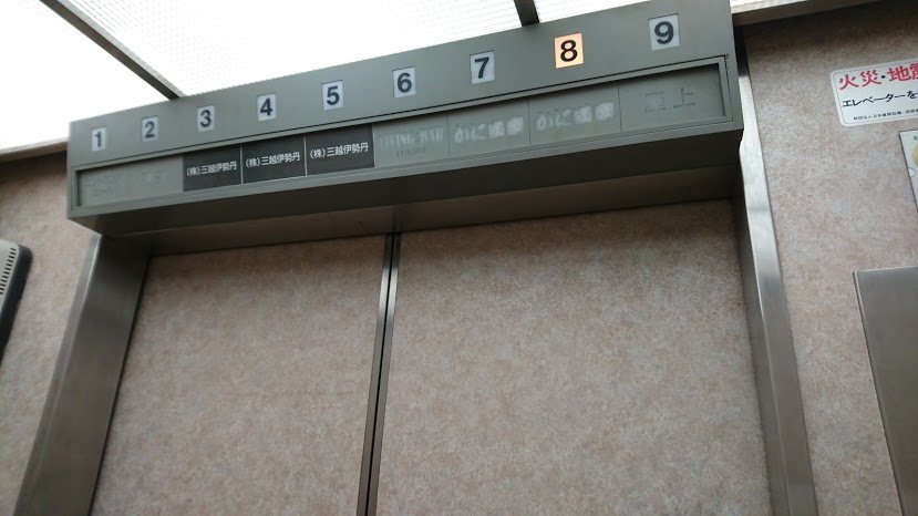 東京都新宿区内某ビルのエレベーター、その4の写真です。
映画館などが入っています。
1968年に竣工しているので勿論改修済みでした。
アクセルシリーズで外装・内装とも基本仕様ですが、インジケーターがフロアガイドに改造されていました。（3号機はオリジナルインジのまま、1・2号機のみ改造）