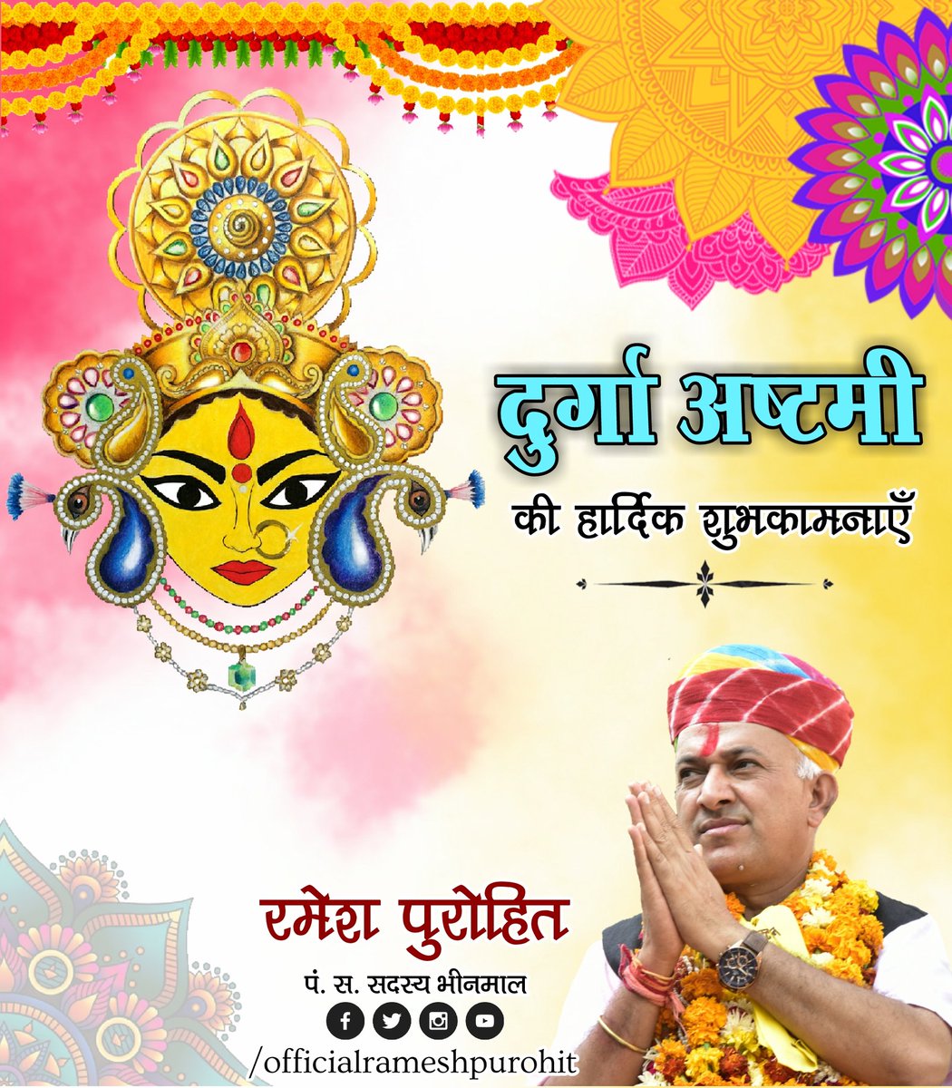 officialrameshp's tweet photo. #दुर्गा_अष्टमी की हार्दिक शुभकामनायें।
@BJP4India @BJP4Rajasthan @gssjodhpur @SatishPooniaBJP @rsbalawat https://t.co/SBfGIpAA6f