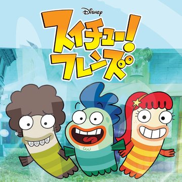 スイチューフレンズがdlifeで再放送決定 胸アツ過ぎて今からワクワクが止まらない K S Mutter