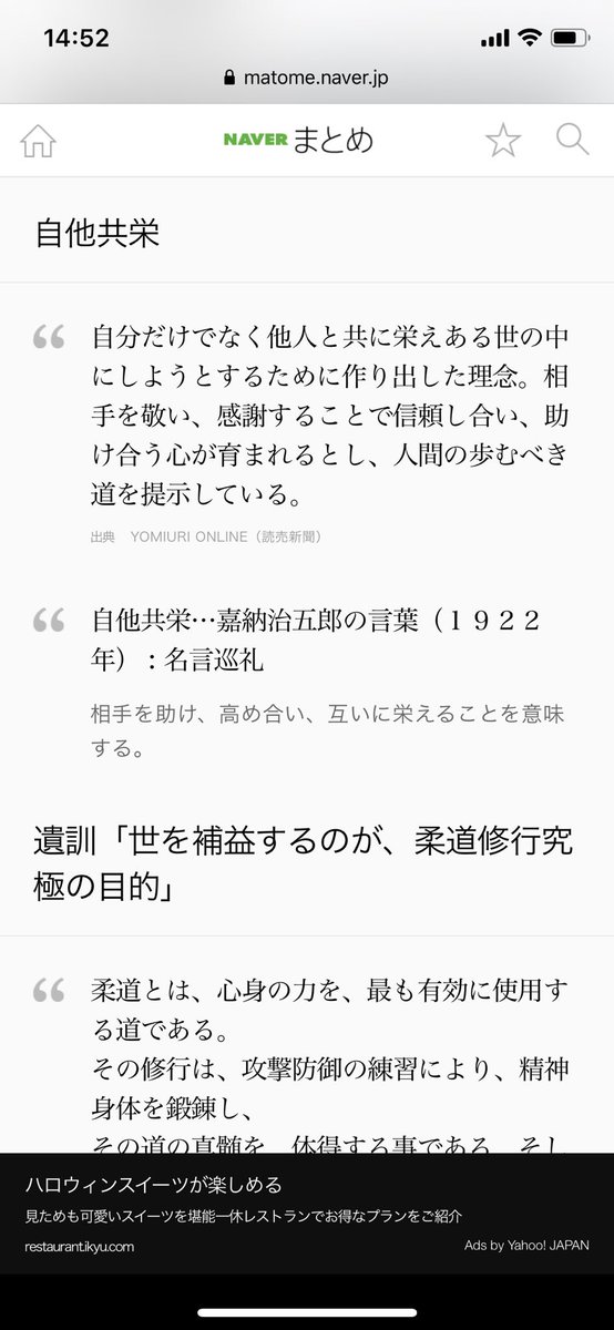 Takahiro Yamagishi 自他共栄 嘉納 治五郎 大先生 の お言葉 柔道 少し経験有り 受身 な自分 良く 意味を理解したい 無理かな まあねー