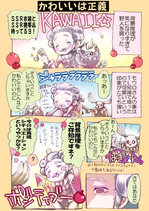 【第五人格実録漫画】かわいいは正義 