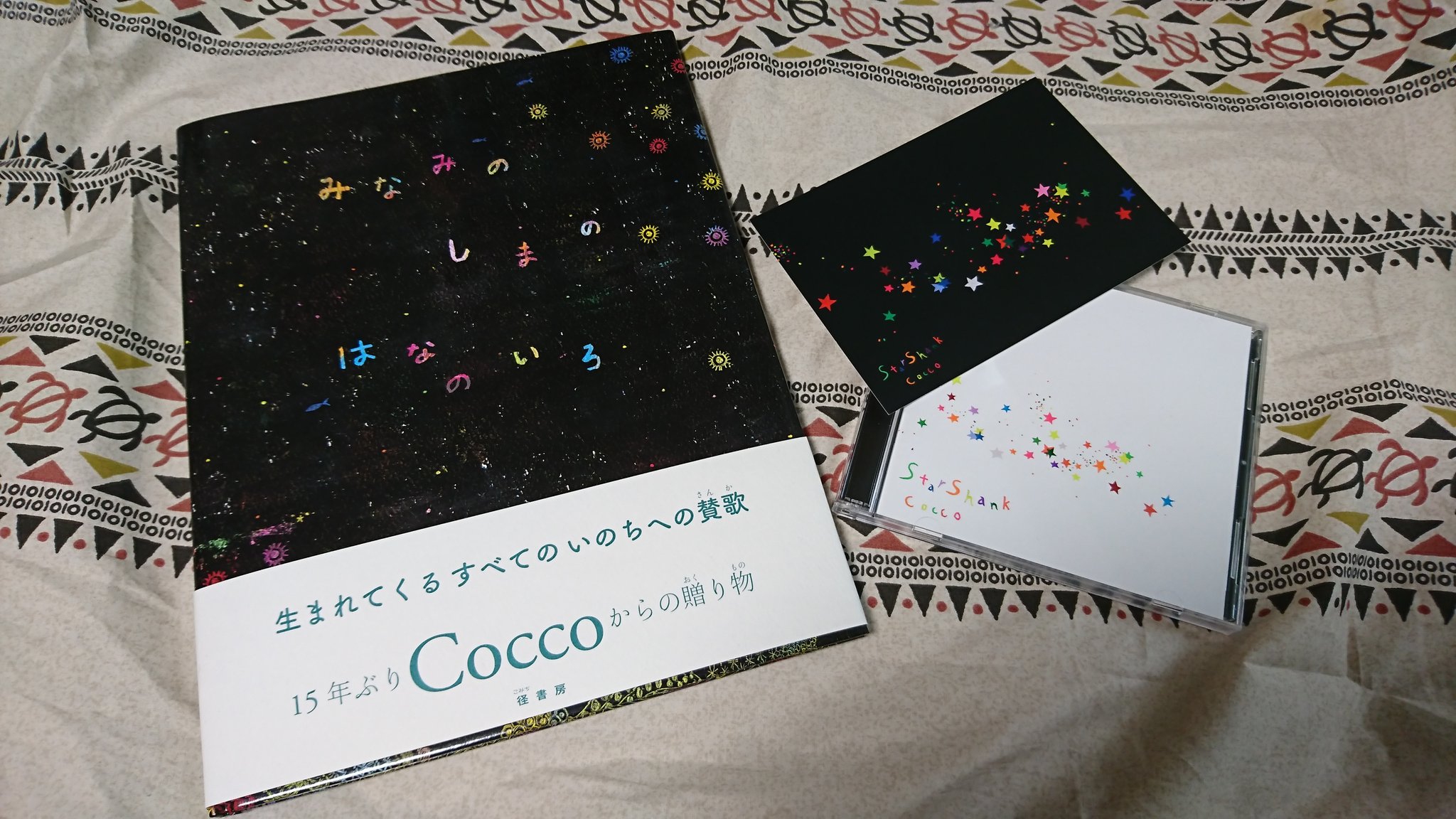 Cocco コッコ 絵本 サイン入り みなみのしまのはなのいろ cocco絵本