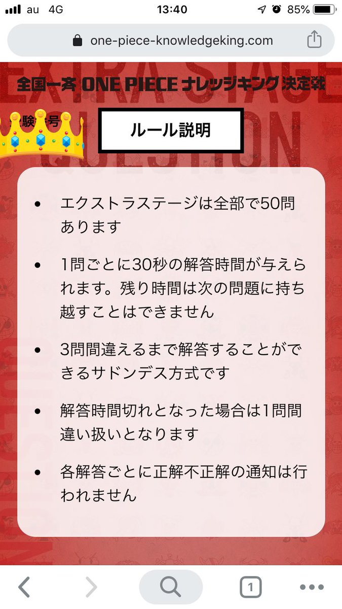 ワンピースナレッジキング決定戦