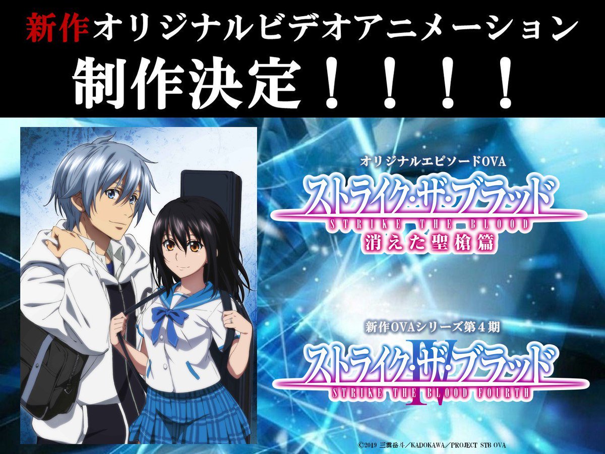 Kiyoe ピーター Twitterissa Strike The Blood Kieta Seisouhen Strike The Blood Iv Teaser Pv T Co Yot5ba9dwf
