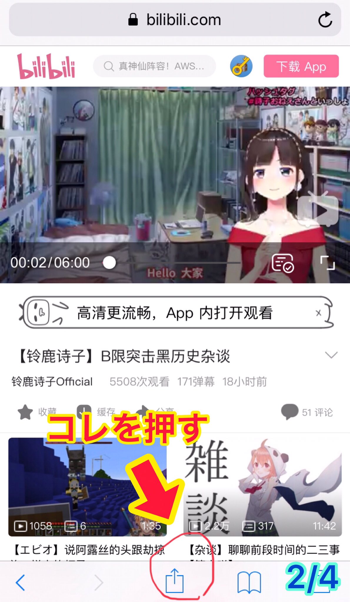 あっちょ スマホだとビリビリ動画で6分しか見れない と嘆いている方 まあスマホの画面をカチ割る前にこちらを試して欲しい 私はbilibiliのアプリ入れてないけど これで見れました ブラウザはsafari ビリビリ動画 T Co 30c03ot1sq Twitter
