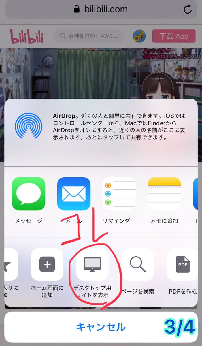 あっちょ スマホだとビリビリ動画で6分しか見れない と嘆いている方 まあスマホの画面をカチ割る前にこちらを試して欲しい 私はbilibiliのアプリ入れてないけど これで見れました ブラウザはsafari ビリビリ動画