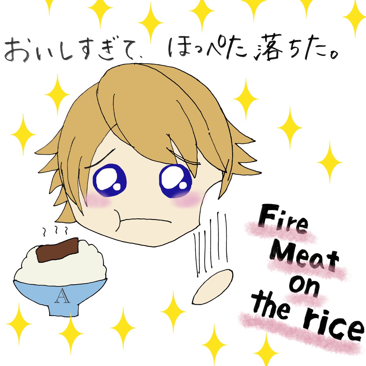 kd0Yknq0kv3vRMI's tweet photo. 楽しみにしてた焼肉、どうでしたか?きっと飛鳥くん喜んでただろうなと思って描いてみました!ちなみに焼肉の時ご飯は食べる派ですか?お米とご飯って一緒に食べると最高に美味しいですよね!焼肉トーク楽しみにしてます☺️💌
#あすかなアート
#firemeat
#ちょっと韻踏んでる笑 https://t.co/oKMK7OOmIM