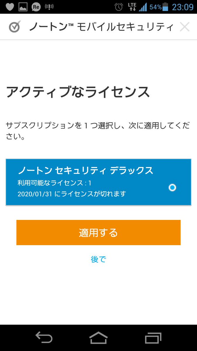 ひでお 東京 ドコモあんしんスキャンをアンインストールして Google Playからノートンモバイルセキュリティをインストールした スキャンしてチェックしたところ マルウェアは検出されていないとのことで とりあえず一安心