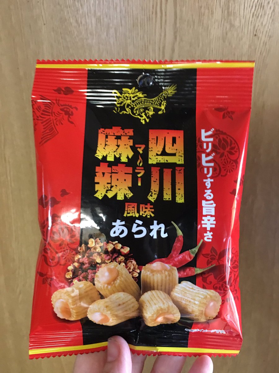 ট ইট র 沢井メグ ライター 編集 中国語翻訳者 岐阜のお菓子メーカー きらら の麻辣おかき なかにチーズが入っていて 一瞬甘い と思ったら 最後にビリっとしました 麻辣とおかきって相性良いですよね マーラーリスト ট ইট র 沢井メグ ライター 編集 中国語翻訳者 岐阜のお菓子メーカー きらら の麻辣おかき なかにチーズが入っていて 一瞬甘い と思ったら 最後にビリっとしました 麻辣とおかきって相性良いですよね マーラーリスト