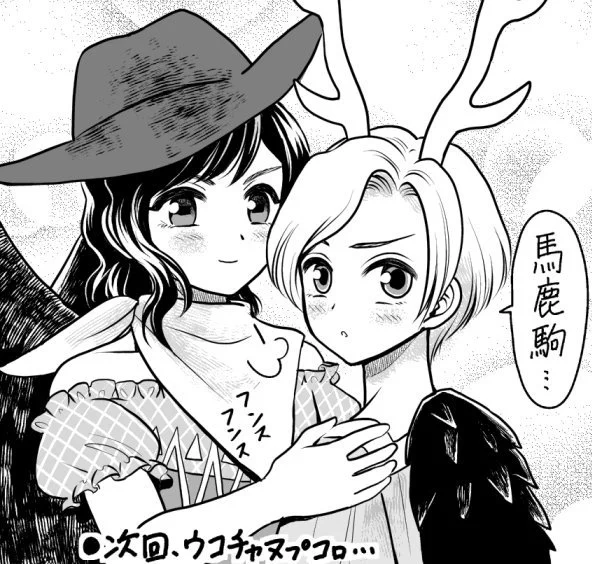 TRUEルートに入れた驪駒さん 